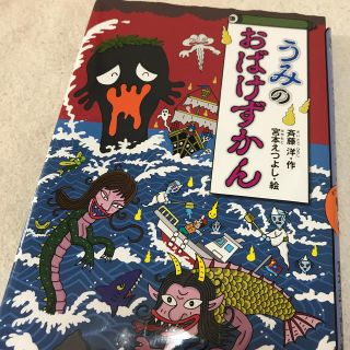 コウダンシャ(講談社)のねこ8022様専用☆うみのおばけずかん他3冊セット☆(絵本/児童書)