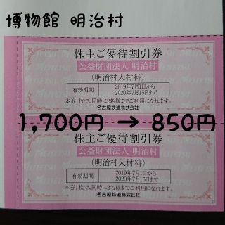 メイテツヒャッカテン(名鉄百貨店)の博物館明治村 入村料割引券 2枚(美術館/博物館)