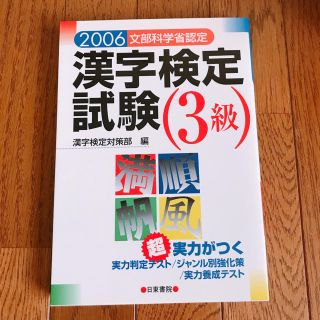 漢検3級♡文部科学省認定(資格/検定)