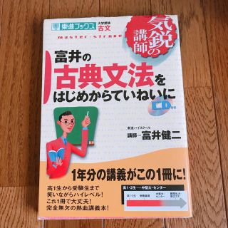 古典文法♡東進ハイスクール(語学/参考書)