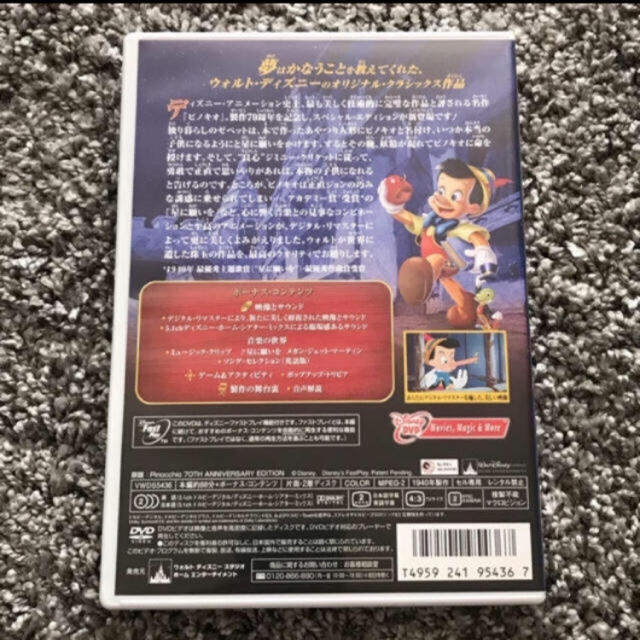 Disney(ディズニー)のピノキオ スペシャル・エディション DVD  エンタメ/ホビーのDVD/ブルーレイ(アニメ)の商品写真