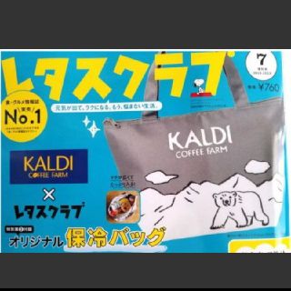 カルディ(KALDI)の126 レタスクラブ 7月号 付録(弁当用品)