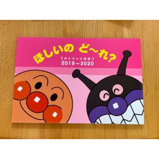 アンパンマン(アンパンマン)のアンパンマンおもちゃ大図鑑(その他)