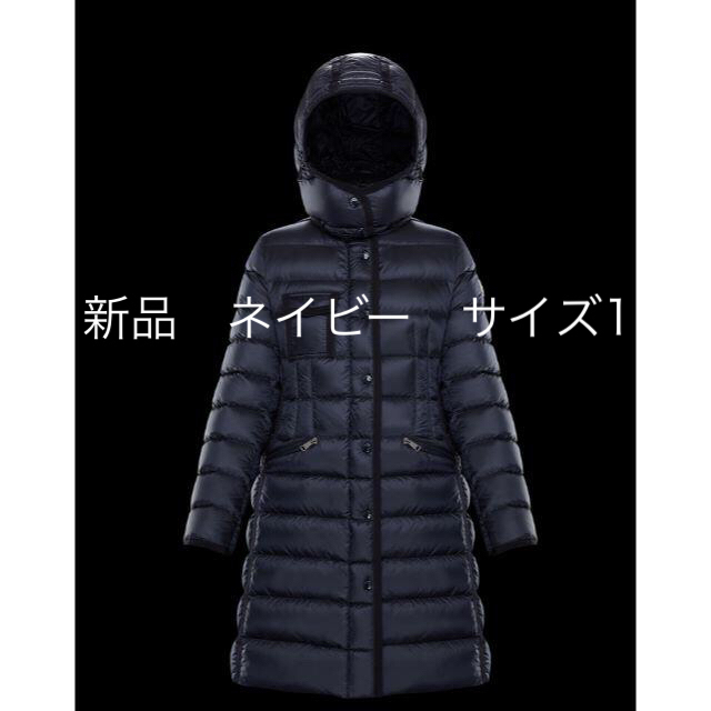 ☆ 新品 モンクレール MONCLER エルミンヌ HERMINE サイズ１ - ダウン