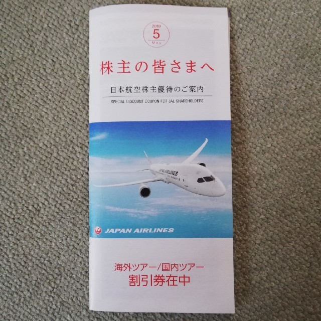 JAL(日本航空) - JAL 株主優待券の通販 by yyy's shop｜ジャル(ニホンコウクウ)ならラクマ