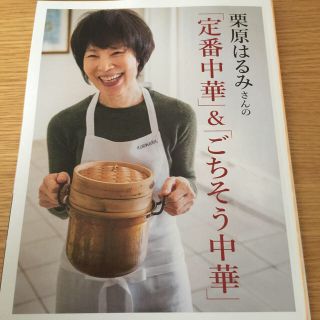 クリハラハルミ(栗原はるみ)のLEE 12月号 付録 栗原はるみ 料理レシピ(生活/健康)