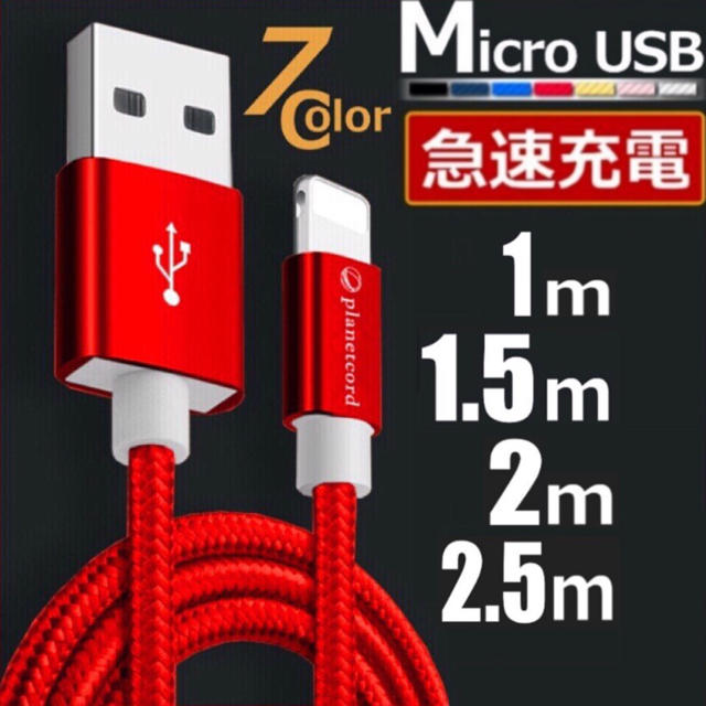 名入れ無料】【名入れ無料】Micro USB充電ケーブル バッテリー充電器