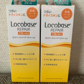 ロコベースリペア(Locobase REPAIR)のロコベースリペアクリーム 2セット(ハンドクリーム)