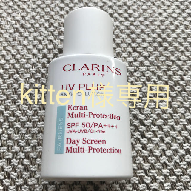 CLARINS(クラランス)のCLARINS クラランス　デイスクリーン　ブルー コスメ/美容のベースメイク/化粧品(化粧下地)の商品写真