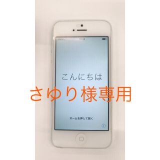 アイフォーン(iPhone)のiPhone5(スマートフォン本体)