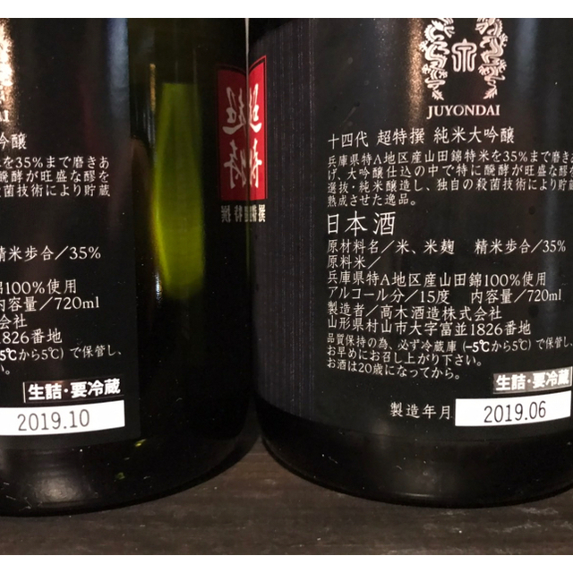 なかなか様専用 高木酒造 日本酒 十四代 2本セット なかなか様専用 高木酒造 日本酒 十四代 2本セット
