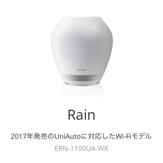 BALMUDA(バルミューダ)のBALMUDA Rain 2018年製 スマホ/家電/カメラの生活家電(加湿器/除湿機)の商品写真