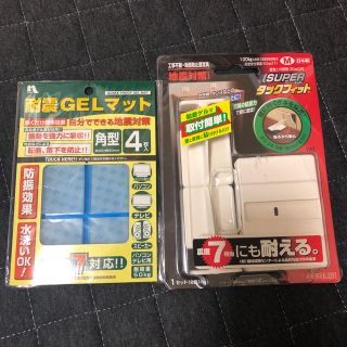 地震対策用品セット(防災関連グッズ)