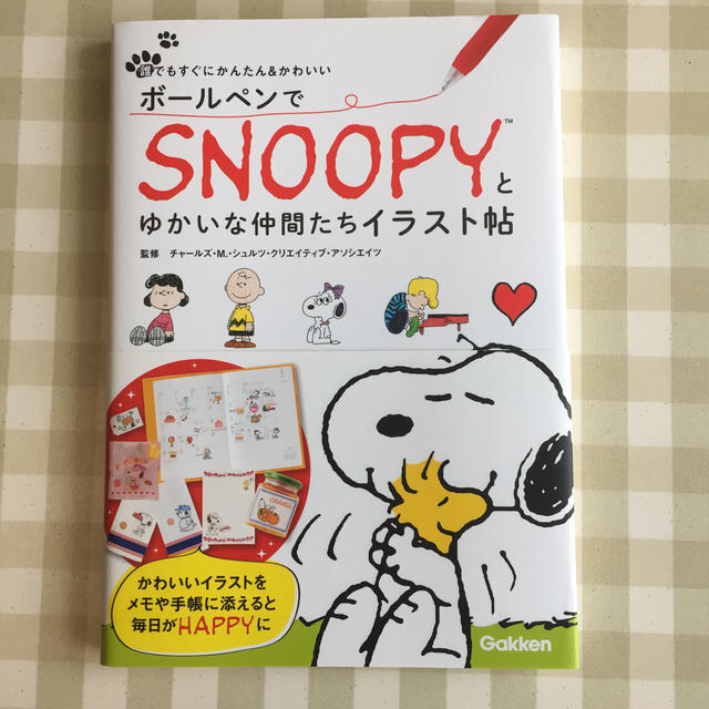 SNOOPY(スヌーピー)のボールペンでSNOOPYとゆかいな仲間たちイラスト帖 エンタメ/ホビーの本(アート/エンタメ)の商品写真