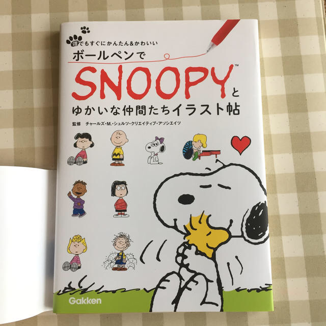 SNOOPY(スヌーピー)のボールペンでSNOOPYとゆかいな仲間たちイラスト帖 エンタメ/ホビーの本(アート/エンタメ)の商品写真