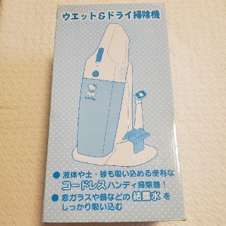 ハローキティ(ハローキティ)の限定値下げ　サンリオくじ ハローキティ
ウエット&ドライ掃除機

(掃除機)