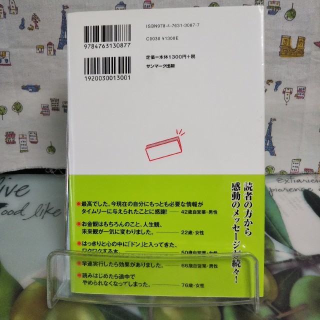 サンマーク出版(サンマークシュッパン)の稼ぐ人はなぜ、長財布を使うのか？ エンタメ/ホビーの本(人文/社会)の商品写真