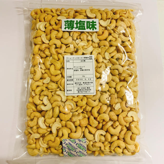 カシューナッツローストうす塩味1kgxうす塩味4種類ミックスナッツ 1kg