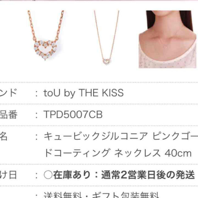 THE KISS(ザキッス)のミキゾウ様 専用 レディースのアクセサリー(ネックレス)の商品写真