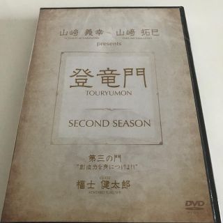 アムウェイ(Amway)の登竜門Second season第三の門(その他)