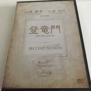 アムウェイ(Amway)の登竜門Second season第九の門(その他)