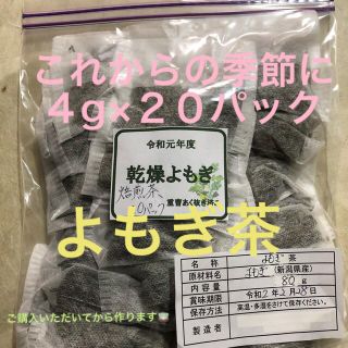 春一番摘み☆新潟より☆よもぎ茶  ２０パック(茶)