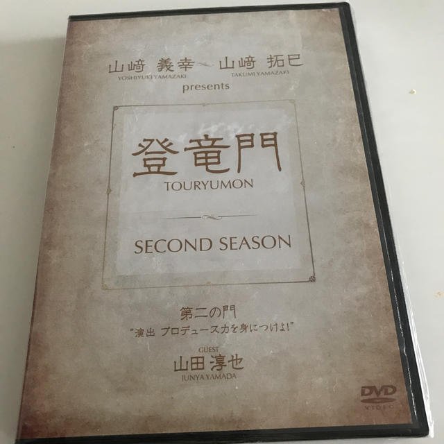 Amway(アムウェイ)の登竜門Second season第二の門 エンタメ/ホビーのDVD/ブルーレイ(その他)の商品写真