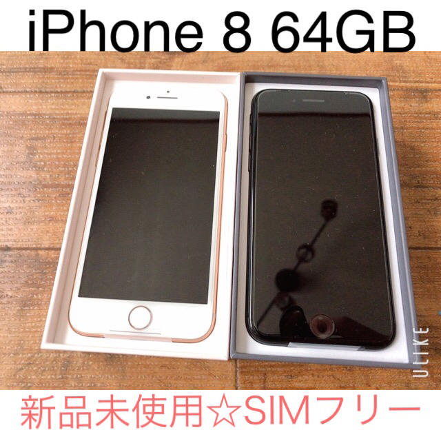 新品☆未使用 iPhone8 64GB ２台セット！