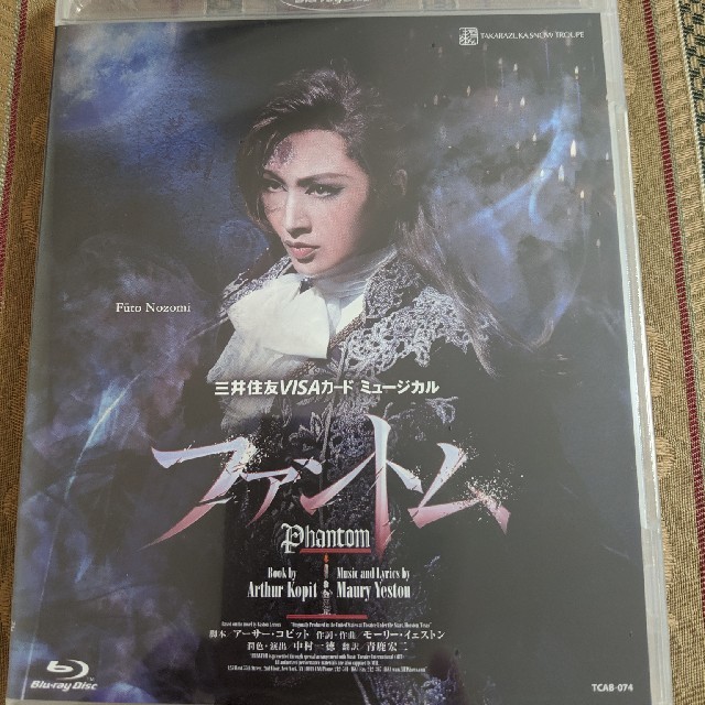 新品 未開封 宝塚歌劇 雪組 ファントム 望海風斗 Blu-ray ブルーレイその他