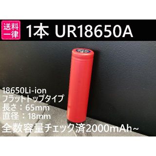 SANYO 1本 UR18650A 公称容量：2250mah(その他)