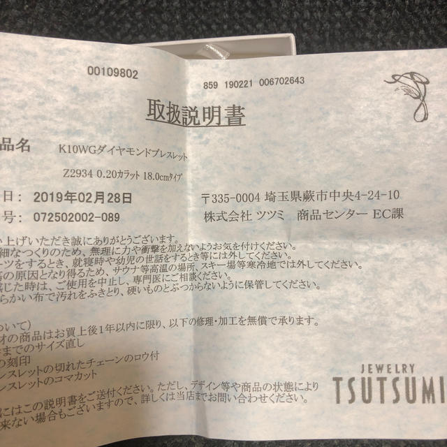好評最安値 JEWELRY ダイヤモンドブレスレットの通販 by Yumi's shop|ジュエリーツツミならラクマ TSUTSUMI - 低価最新品