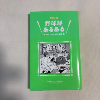 野球部あるある(趣味/スポーツ/実用)