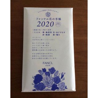 ファンケル(FANCL)のファンケル☆花の手帳2020☆日曜はじまり☆新品♡未開封(手帳)