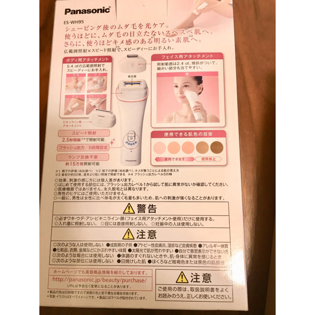 Panasonic(パナソニック)のPanasonic 光エステ 脱毛器 フェイス＆ボディ用 コスメ/美容のボディケア(脱毛/除毛剤)の商品写真