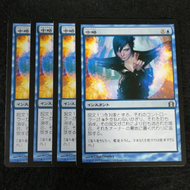 マジック:ザ・ギャザリング(マジックザギャザリング)のMTG 中略 日本語4枚セット ラヴニカへの回帰版 エンタメ/ホビーのトレーディングカード(シングルカード)の商品写真