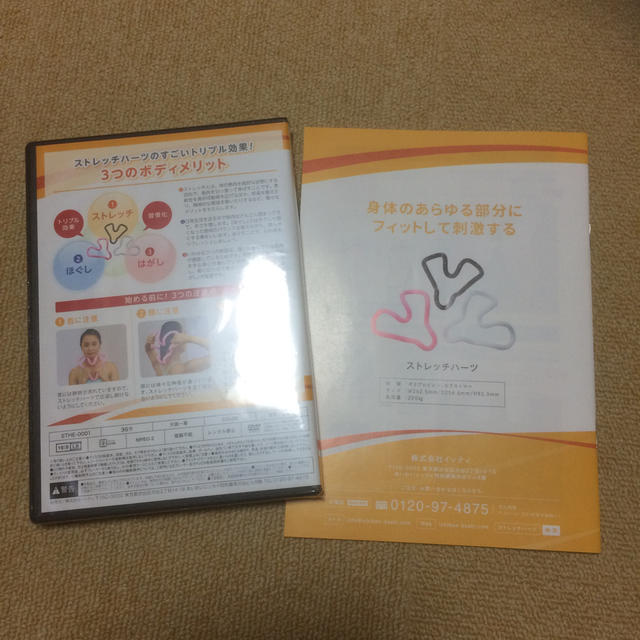 ストレッチハーツ　解説　DVD＆小冊子 スポーツ/アウトドアのトレーニング/エクササイズ(トレーニング用品)の商品写真