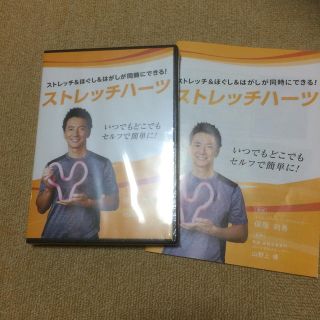 ストレッチハーツ　解説　DVD＆小冊子(トレーニング用品)