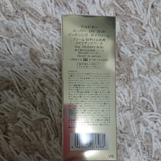 アルビオン スーパーUVカット インテンシブ デイクリーム 50g 未開封