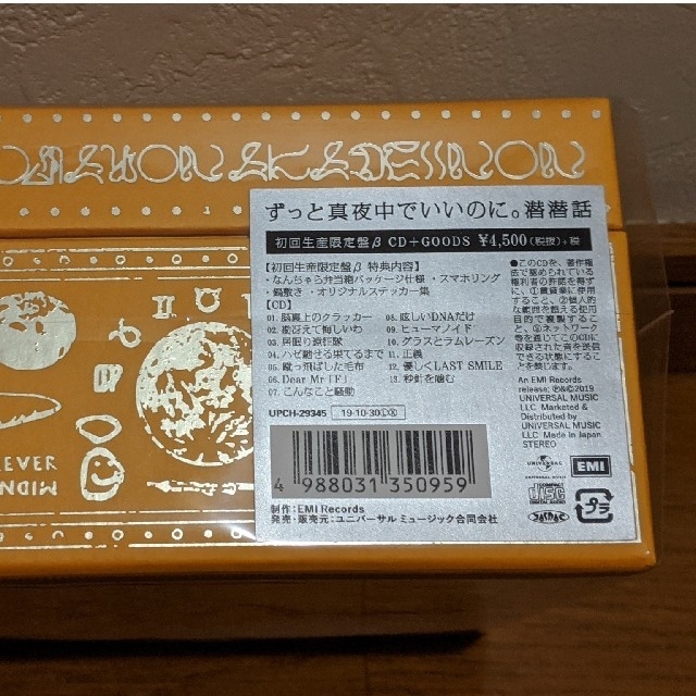 潜潜話【初回生産限定盤α】＋【初回生産限定盤β】セット