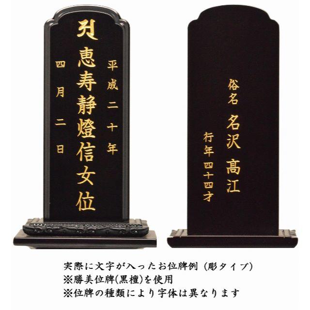 千倉位牌 5.0寸 黒檀/紫檀 1名分文字入れ無料 世界三大唐木材使用