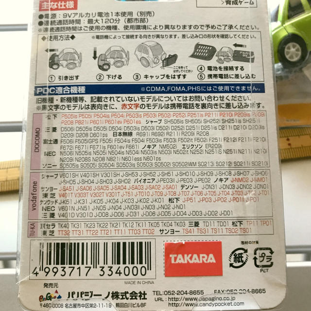 Takara Tomy(タカラトミー)のチョロＱ モバイルバッテリー　三色セット キッズ/ベビー/マタニティのおもちゃ(電車のおもちゃ/車)の商品写真