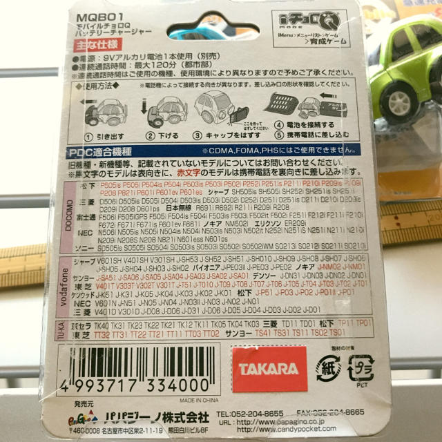 Takara Tomy(タカラトミー)のチョロＱ モバイルバッテリー　三色セット キッズ/ベビー/マタニティのおもちゃ(電車のおもちゃ/車)の商品写真