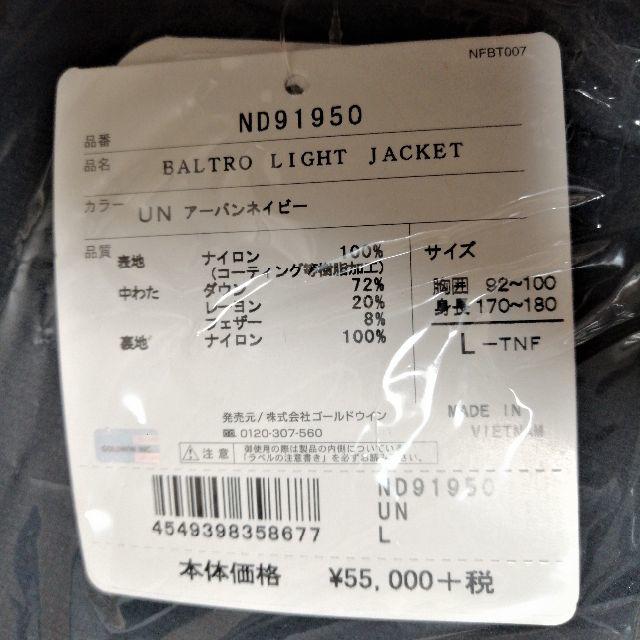【新品・送料込】 ND91950 バルトロライトジャケット ネイビー L