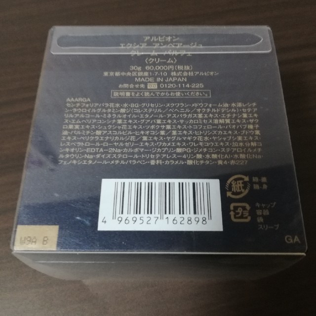 ALBION(アルビオン)のアルビオン エクシア アンベアージュ クレーム パルフェ 30g コスメ/美容のスキンケア/基礎化粧品(フェイスクリーム)の商品写真