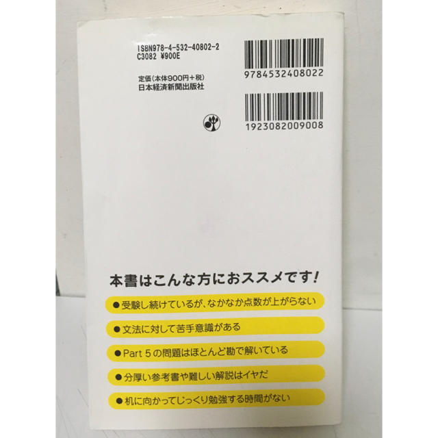 いきなりスコアアップ！TOEICテスト600点英文法集中講義 エンタメ/ホビーの本(語学/参考書)の商品写真