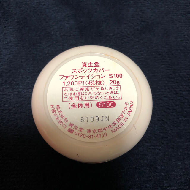 SHISEIDO (資生堂)(シセイドウ)のスポッツカバー ファウンデイション S100 コスメ/美容のベースメイク/化粧品(コンシーラー)の商品写真