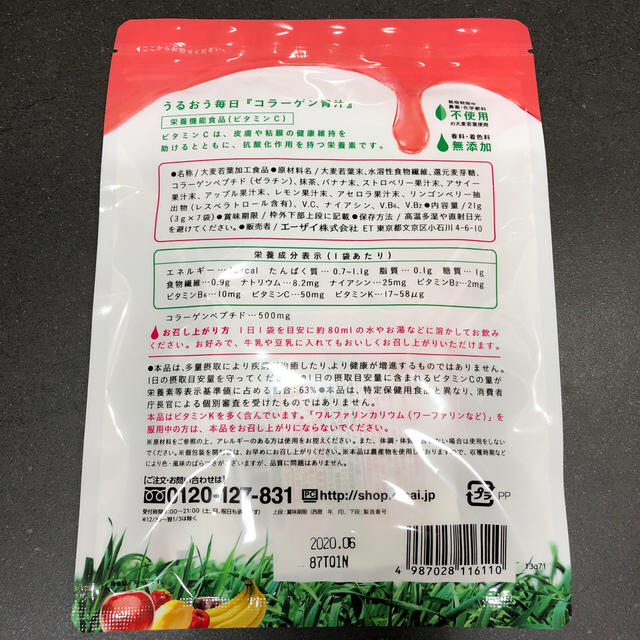 Eisai(エーザイ)のエーザイ  コラーゲン青汁  7袋入り 食品/飲料/酒の健康食品(青汁/ケール加工食品)の商品写真