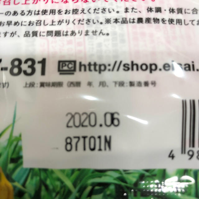 Eisai(エーザイ)のエーザイ  コラーゲン青汁  7袋入り 食品/飲料/酒の健康食品(青汁/ケール加工食品)の商品写真