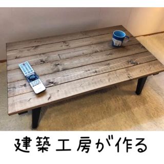 【建築工房が作る】ローテーブル (ローテーブル)