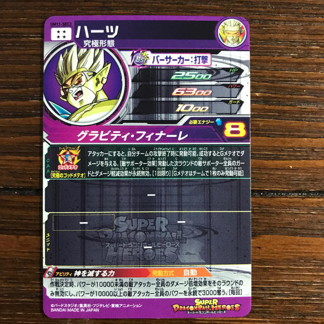 ドラゴンボールヒーローズ